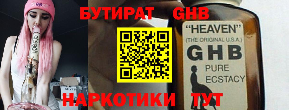 Бутират бутандиол  Вход с VPN  Домодедово 
