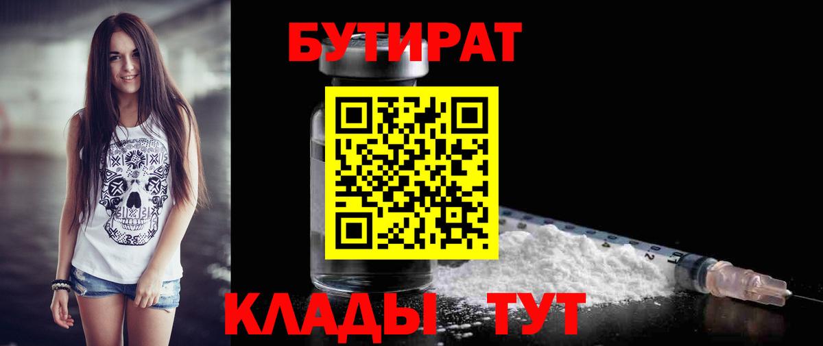 Бутират GHB Домодедово