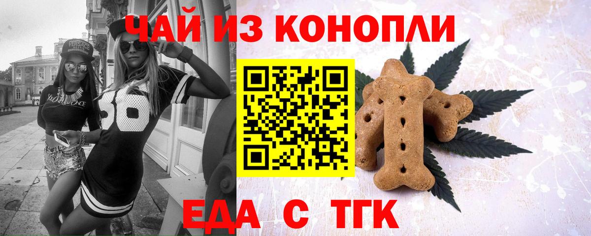 Домодедово  Еда ТГК марихуана  Вход с VPN 