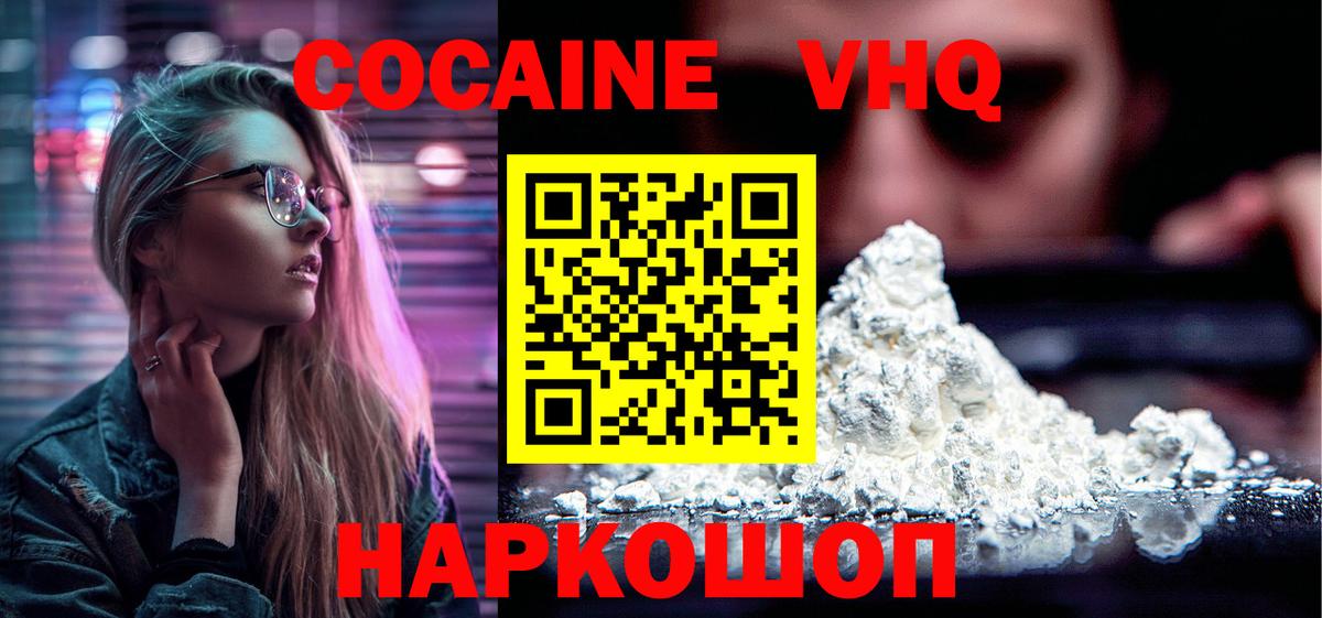 Cocaine  КОКАИН Колумбийский  Вход с VPN  Домодедово  дарнет шоп  Кокаин 97% 