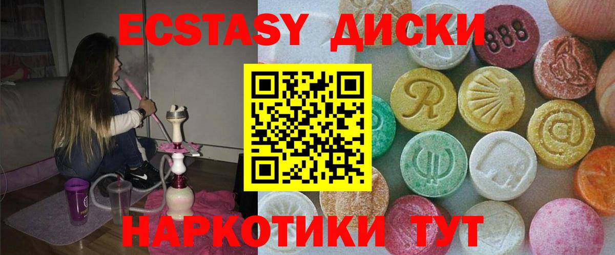 Экстази 280 MDMA Домодедово