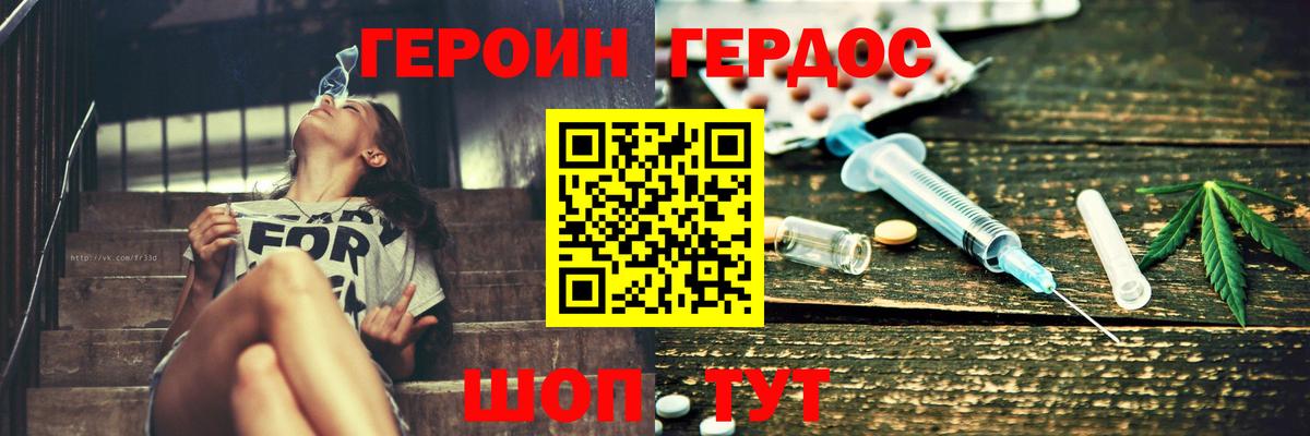 Героин Афган Домодедово