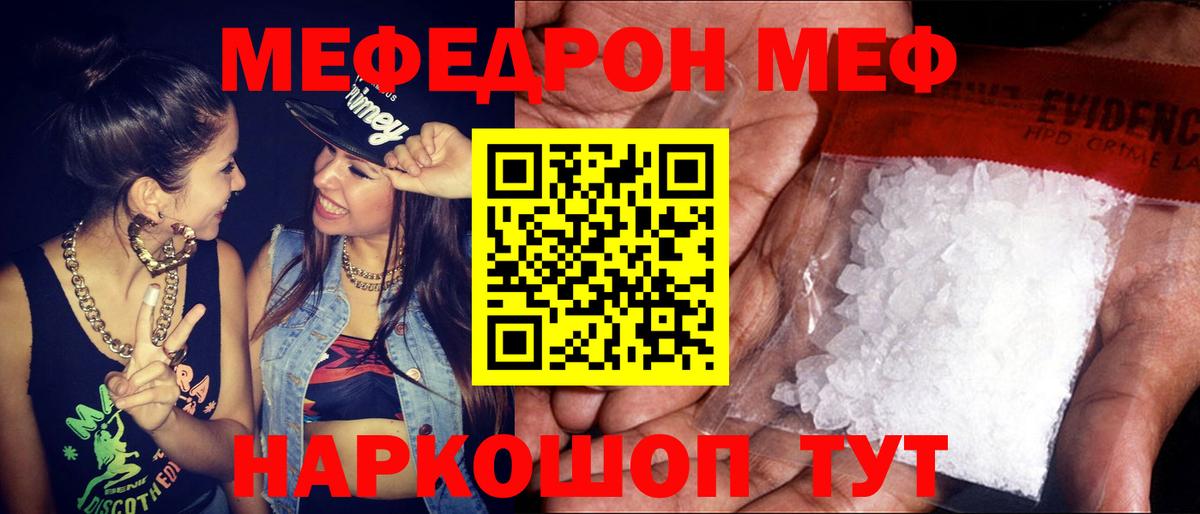 Мефедрон кристаллы Домодедово