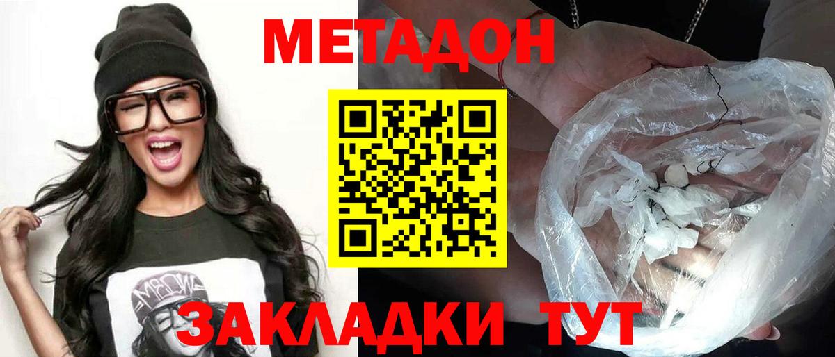 МЕТАДОН methadone  Вход с VPN  Домодедово  МЕТАДОН мёд 