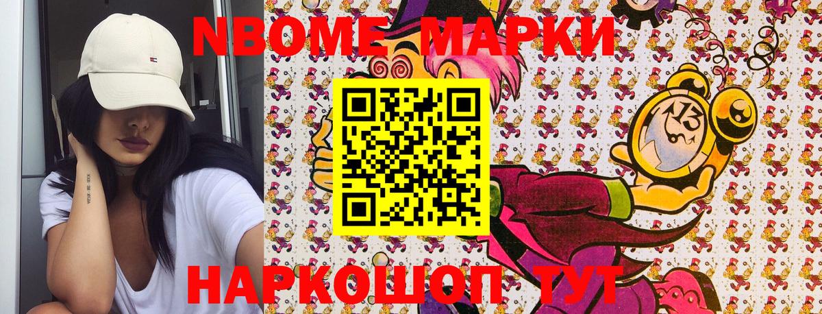 Марки 25I-NBOMe  Наркотические марки 1,8мг  Вход с VPN  Наркотические марки 1,8мг  Домодедово 
